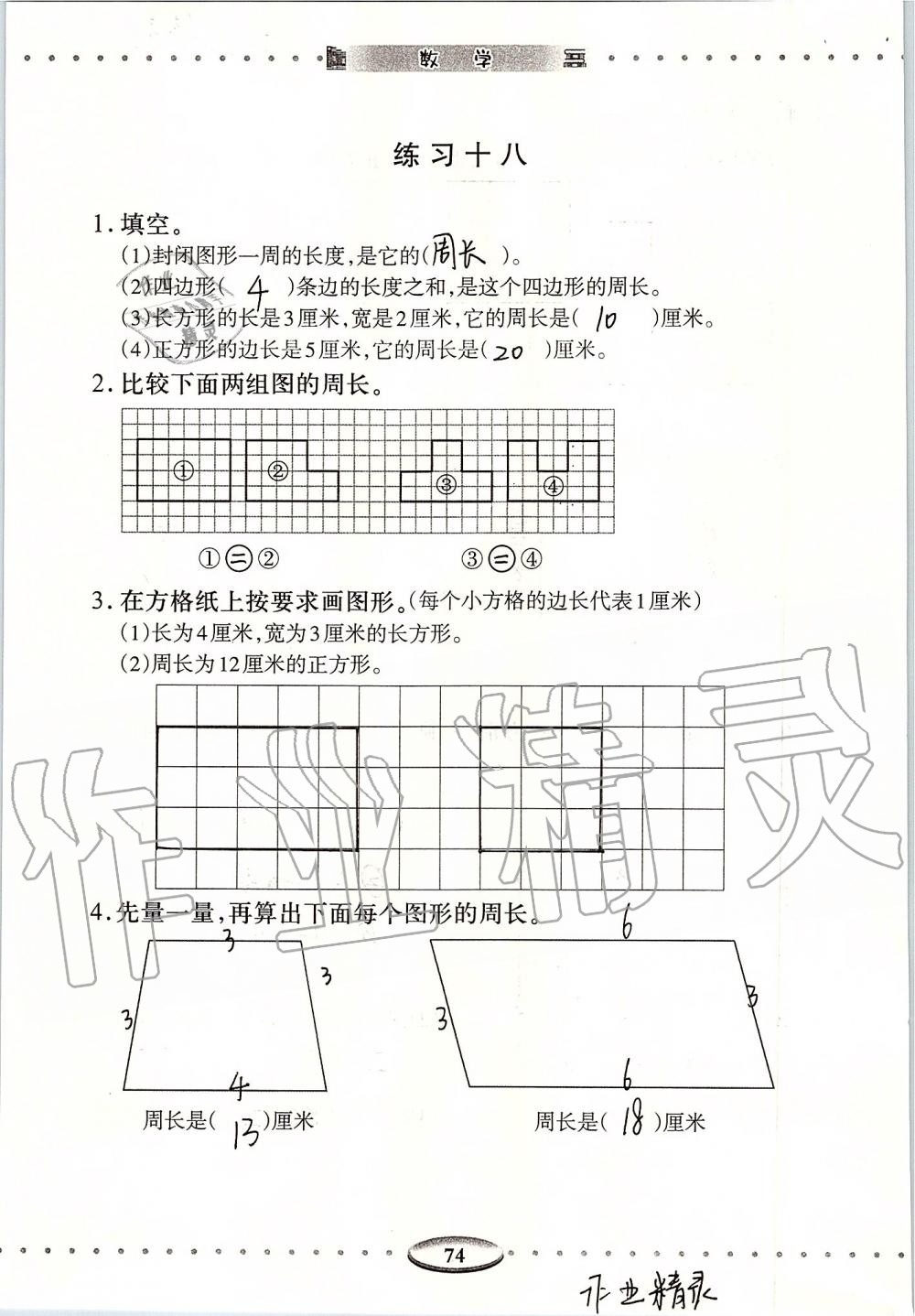 2019年智慧學習三年級數(shù)學上冊人教版 第74頁