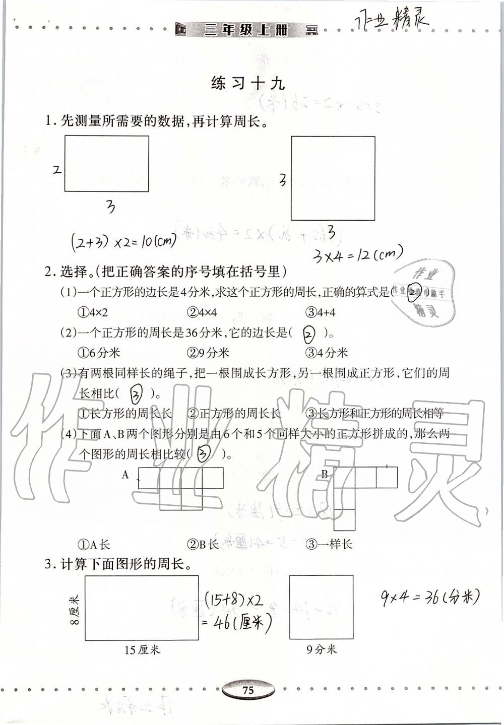 2019年智慧學習三年級數學上冊人教版 第75頁