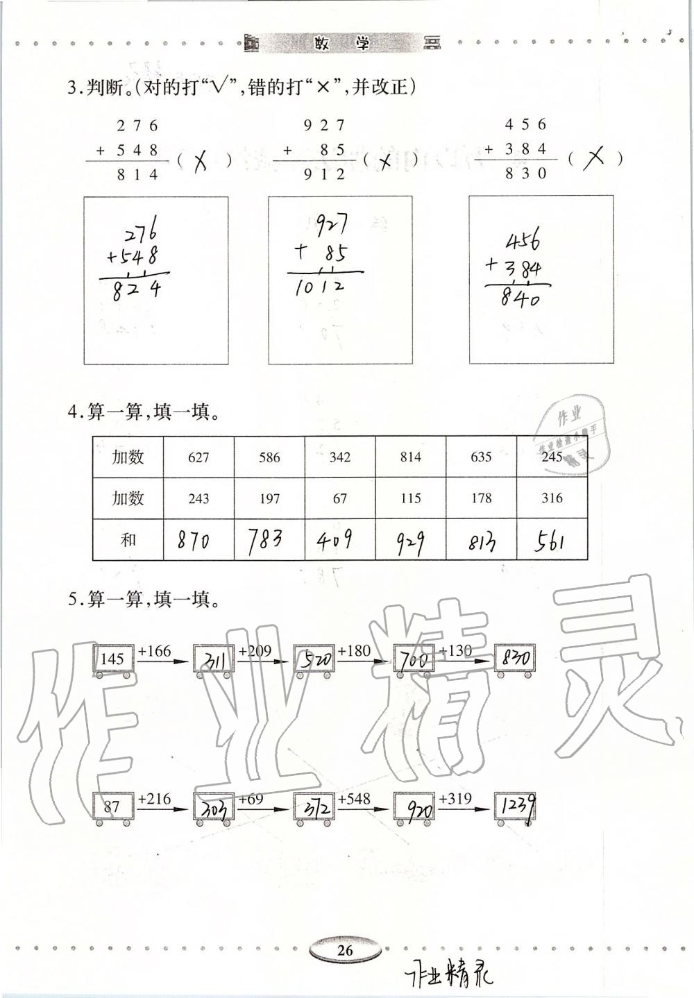 2019年智慧學(xué)習(xí)三年級數(shù)學(xué)上冊人教版 第26頁