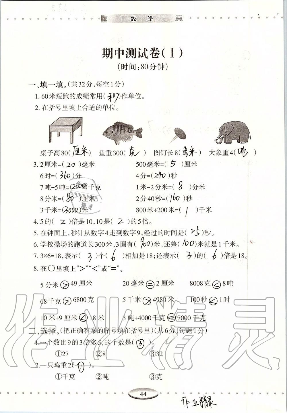 2019年智慧學習三年級數(shù)學上冊人教版 第44頁