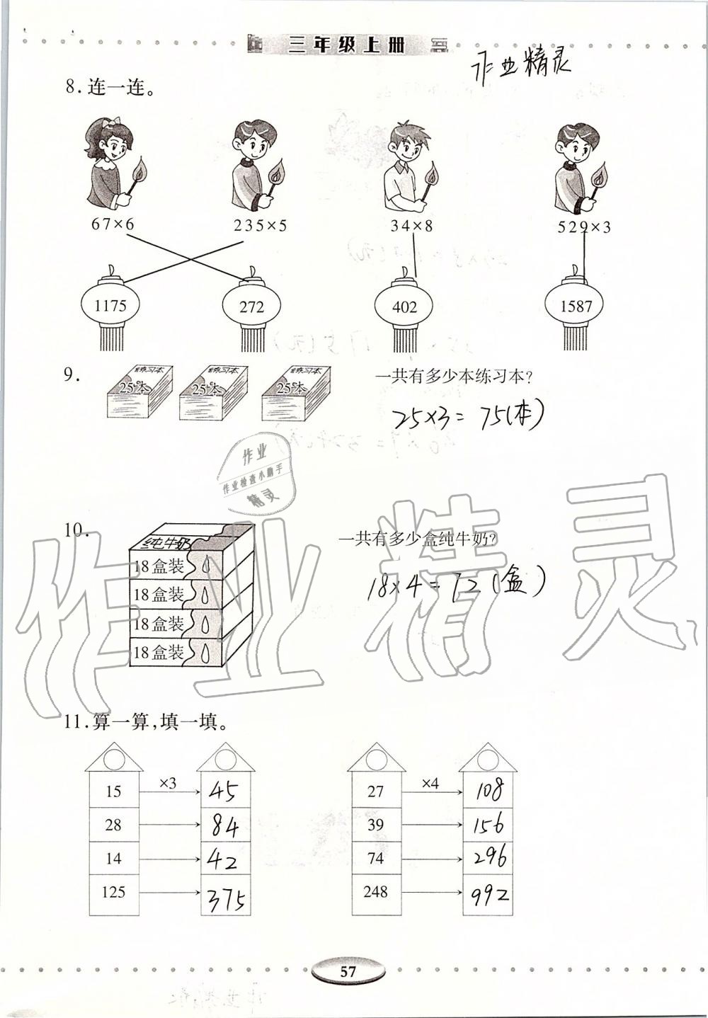 2019年智慧學(xué)習(xí)三年級數(shù)學(xué)上冊人教版 第57頁