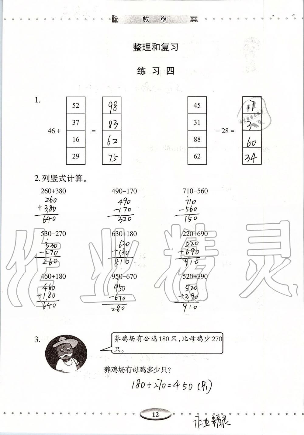 2019年智慧學(xué)習(xí)三年級(jí)數(shù)學(xué)上冊(cè)人教版 第12頁(yè)