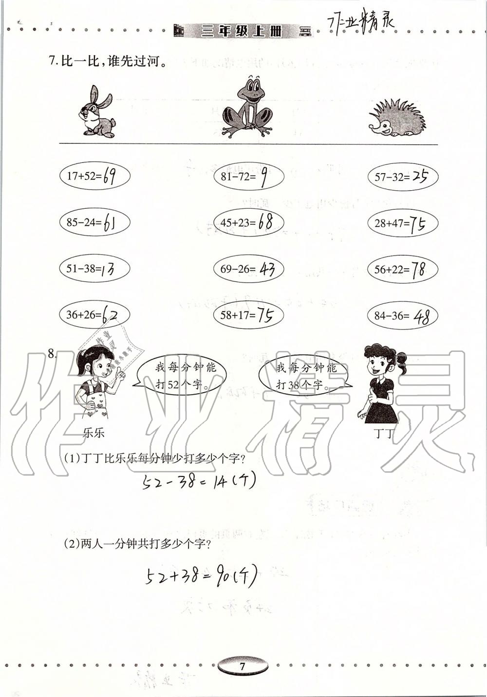 2019年智慧學(xué)習(xí)三年級(jí)數(shù)學(xué)上冊(cè)人教版 第7頁(yè)