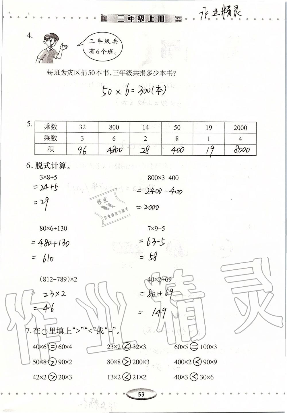 2019年智慧學(xué)習(xí)三年級數(shù)學(xué)上冊人教版 第53頁