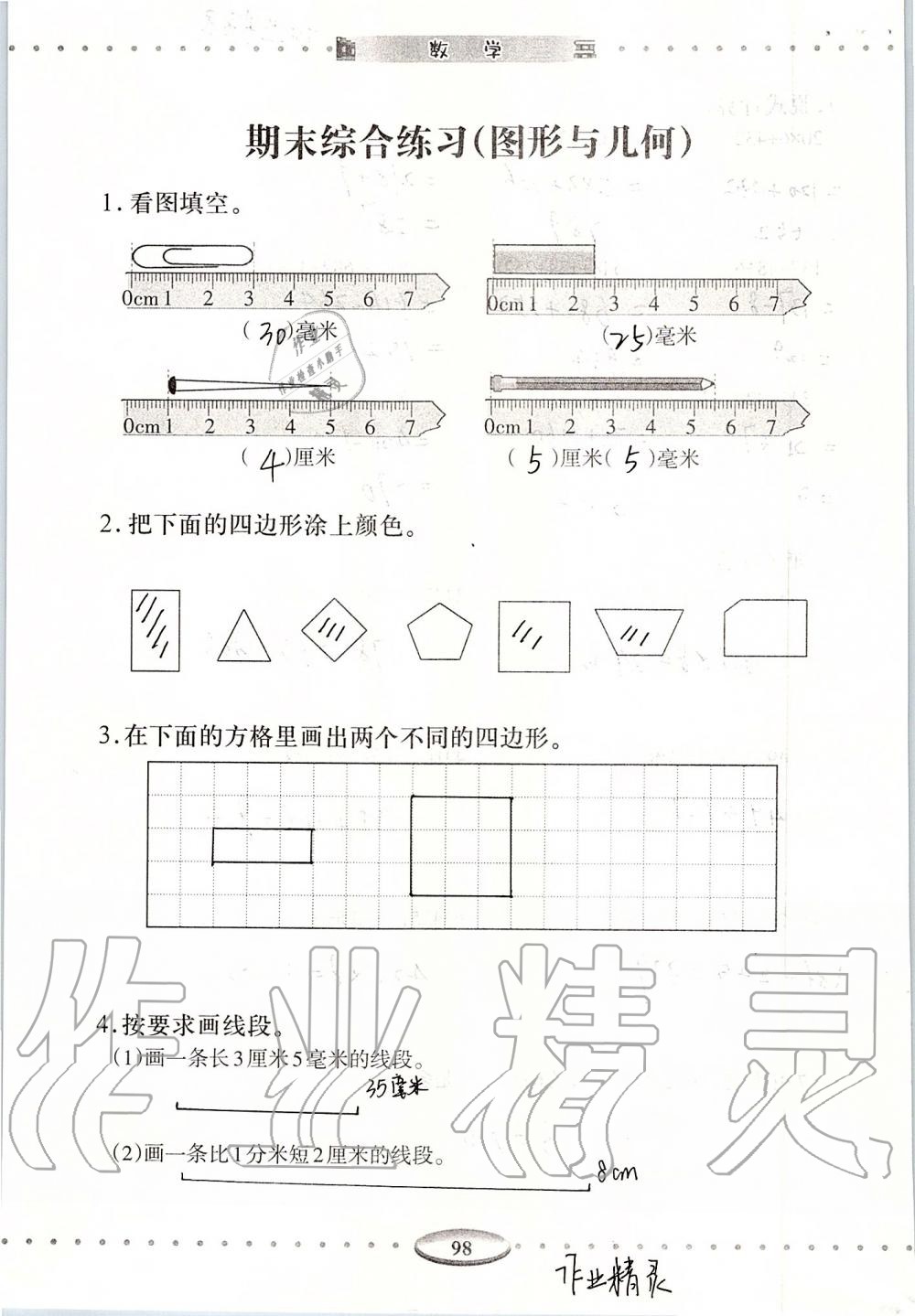 2019年智慧學(xué)習(xí)三年級(jí)數(shù)學(xué)上冊(cè)人教版 第98頁