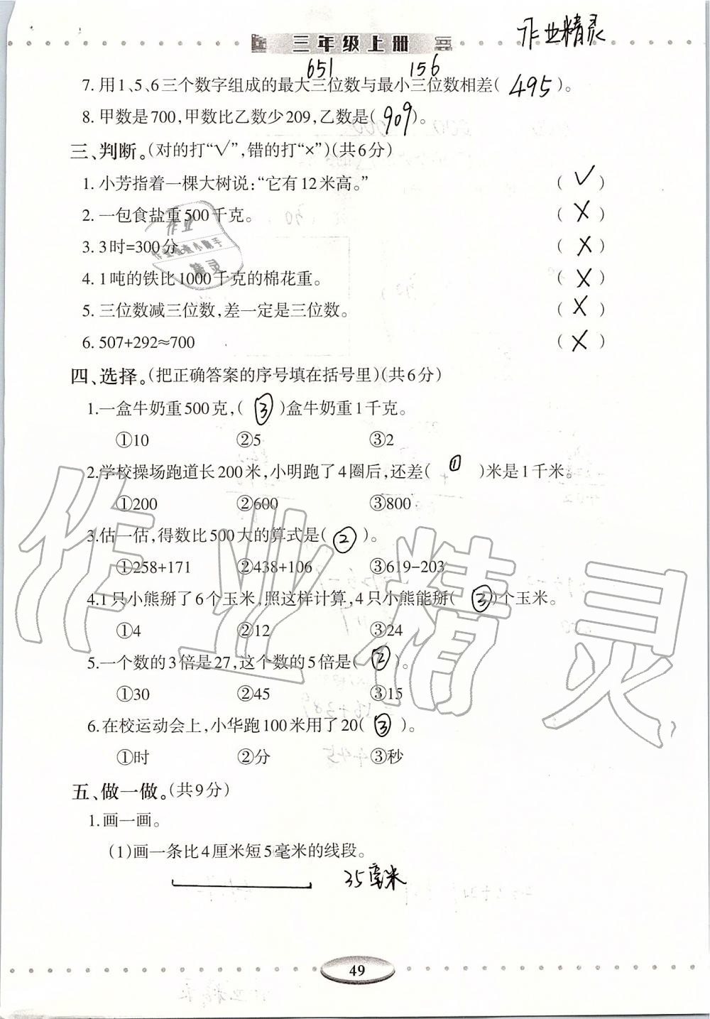 2019年智慧學(xué)習(xí)三年級數(shù)學(xué)上冊人教版 第49頁