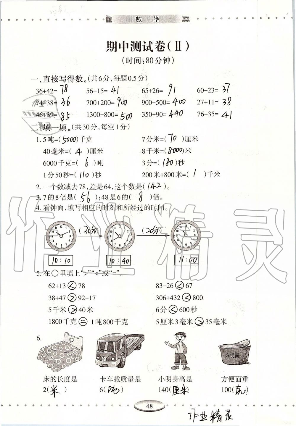 2019年智慧學(xué)習(xí)三年級數(shù)學(xué)上冊人教版 第48頁