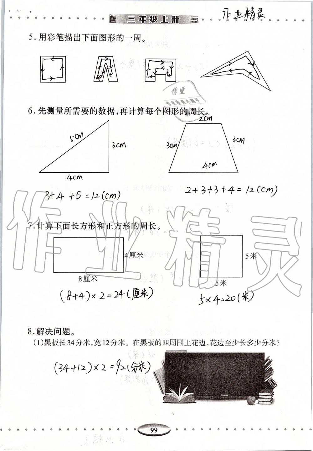 2019年智慧學(xué)習(xí)三年級(jí)數(shù)學(xué)上冊(cè)人教版 第99頁(yè)