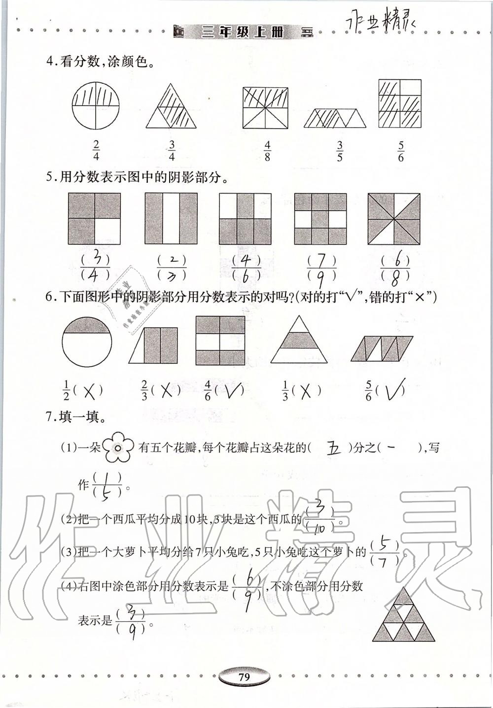 2019年智慧學習三年級數(shù)學上冊人教版 第79頁