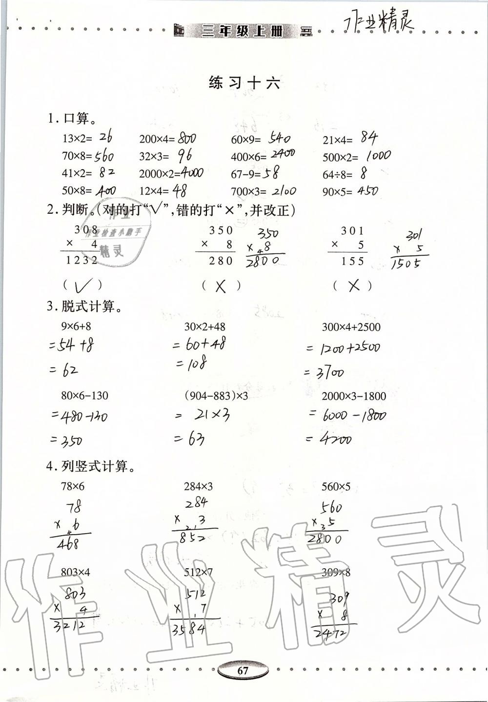 2019年智慧學(xué)習(xí)三年級(jí)數(shù)學(xué)上冊(cè)人教版 第67頁(yè)