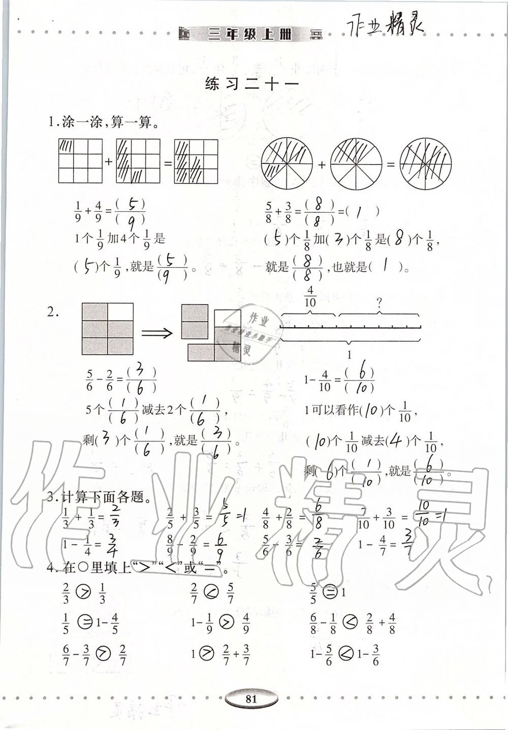 2019年智慧學(xué)習(xí)三年級(jí)數(shù)學(xué)上冊(cè)人教版 第81頁(yè)