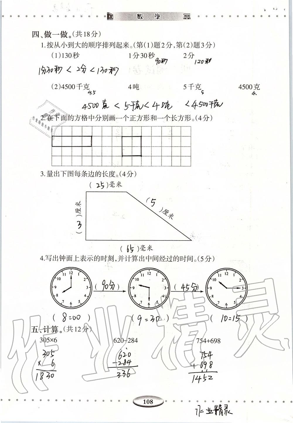 2019年智慧學習三年級數(shù)學上冊人教版 第108頁