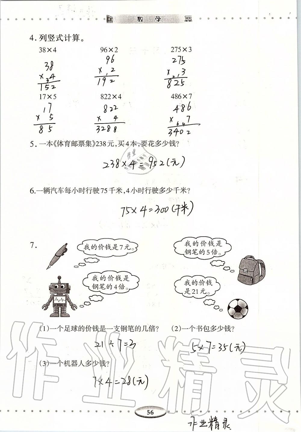 2019年智慧學(xué)習(xí)三年級數(shù)學(xué)上冊人教版 第56頁