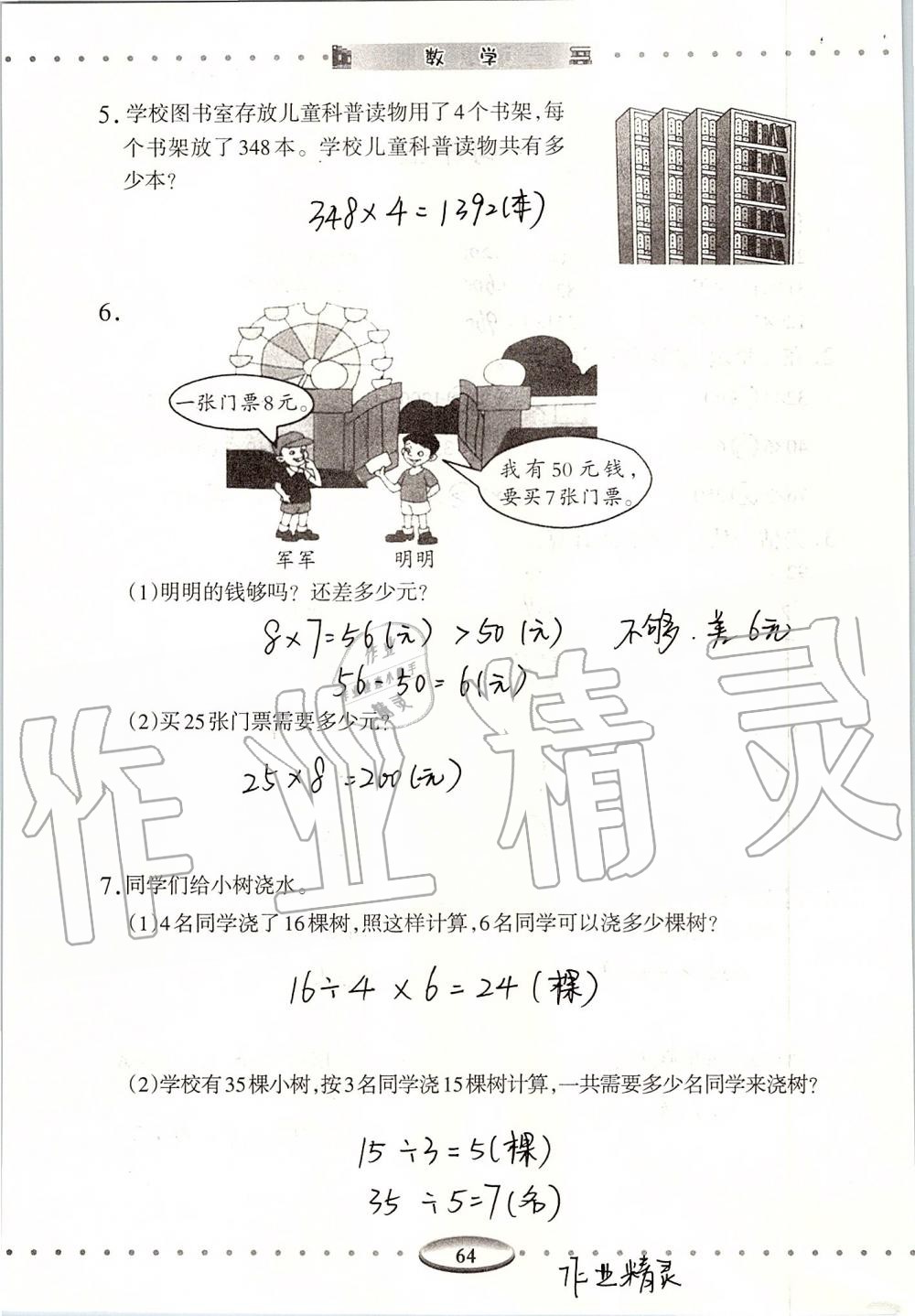 2019年智慧學習三年級數(shù)學上冊人教版 第64頁