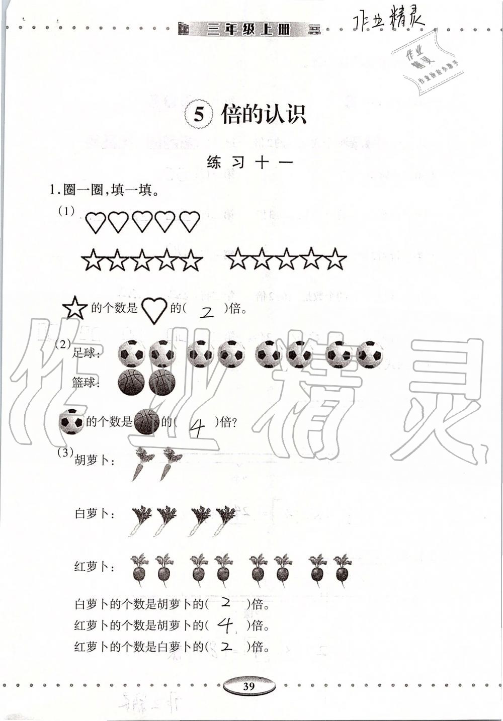 2019年智慧學(xué)習(xí)三年級數(shù)學(xué)上冊人教版 第39頁