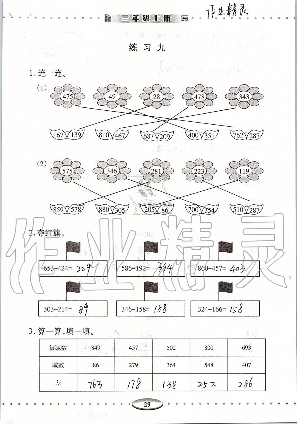 2019年智慧學習三年級數(shù)學上冊人教版 第29頁