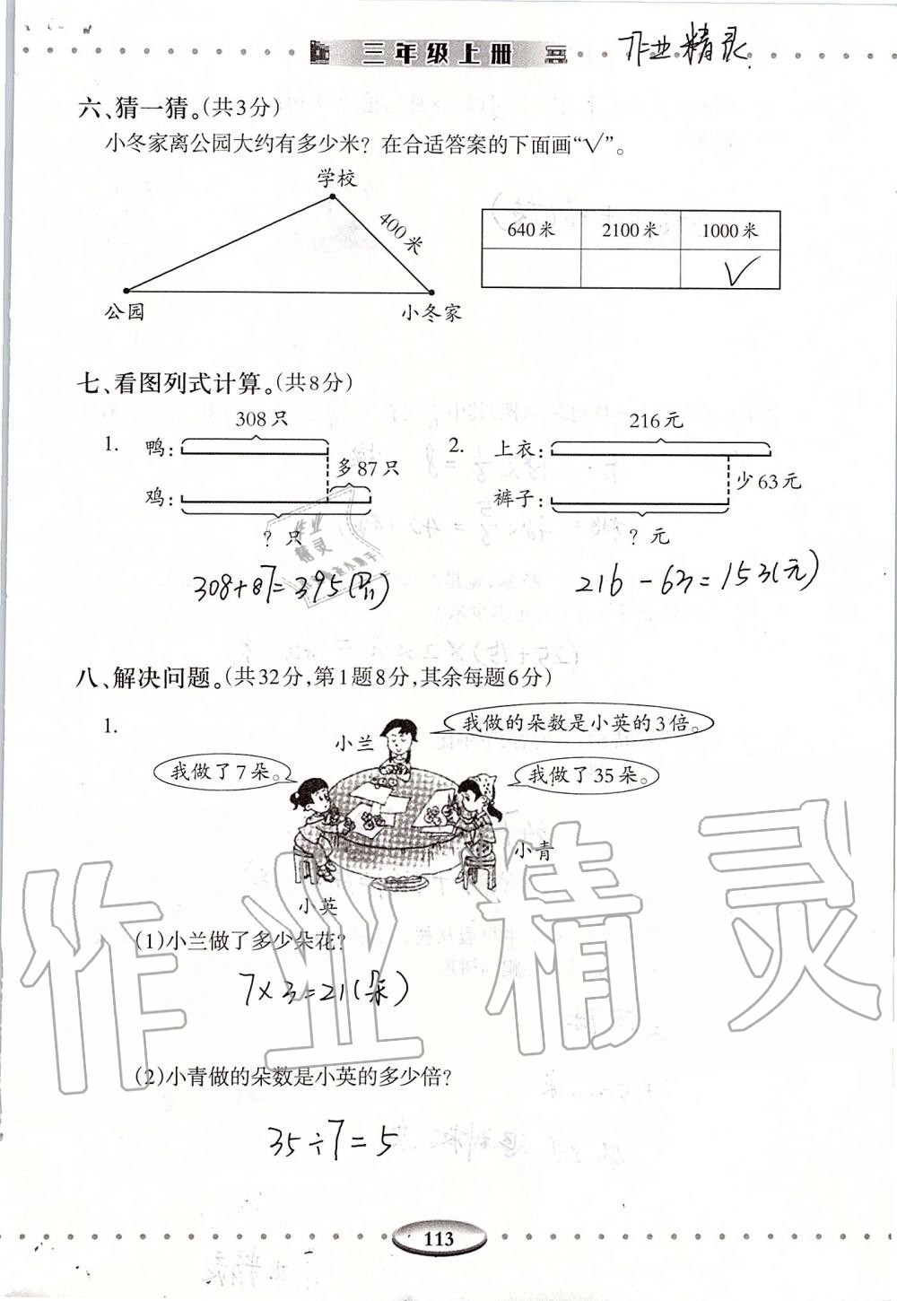 2019年智慧學(xué)習(xí)三年級(jí)數(shù)學(xué)上冊(cè)人教版 第113頁(yè)