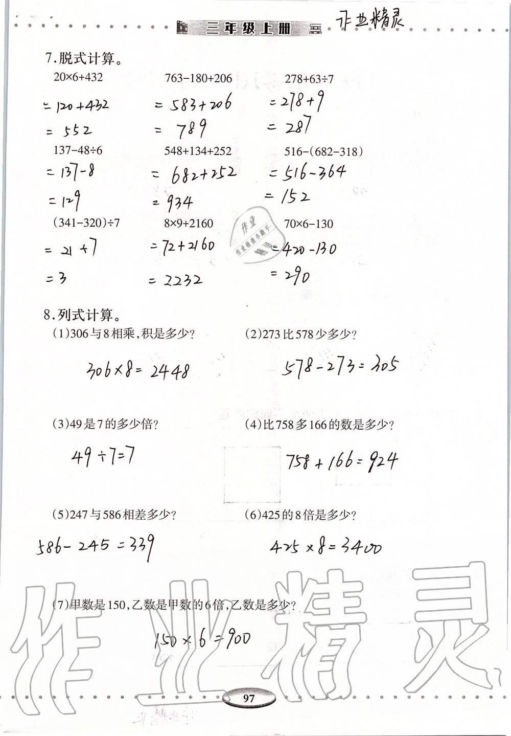 2019年智慧學(xué)習(xí)三年級(jí)數(shù)學(xué)上冊(cè)人教版 第97頁(yè)