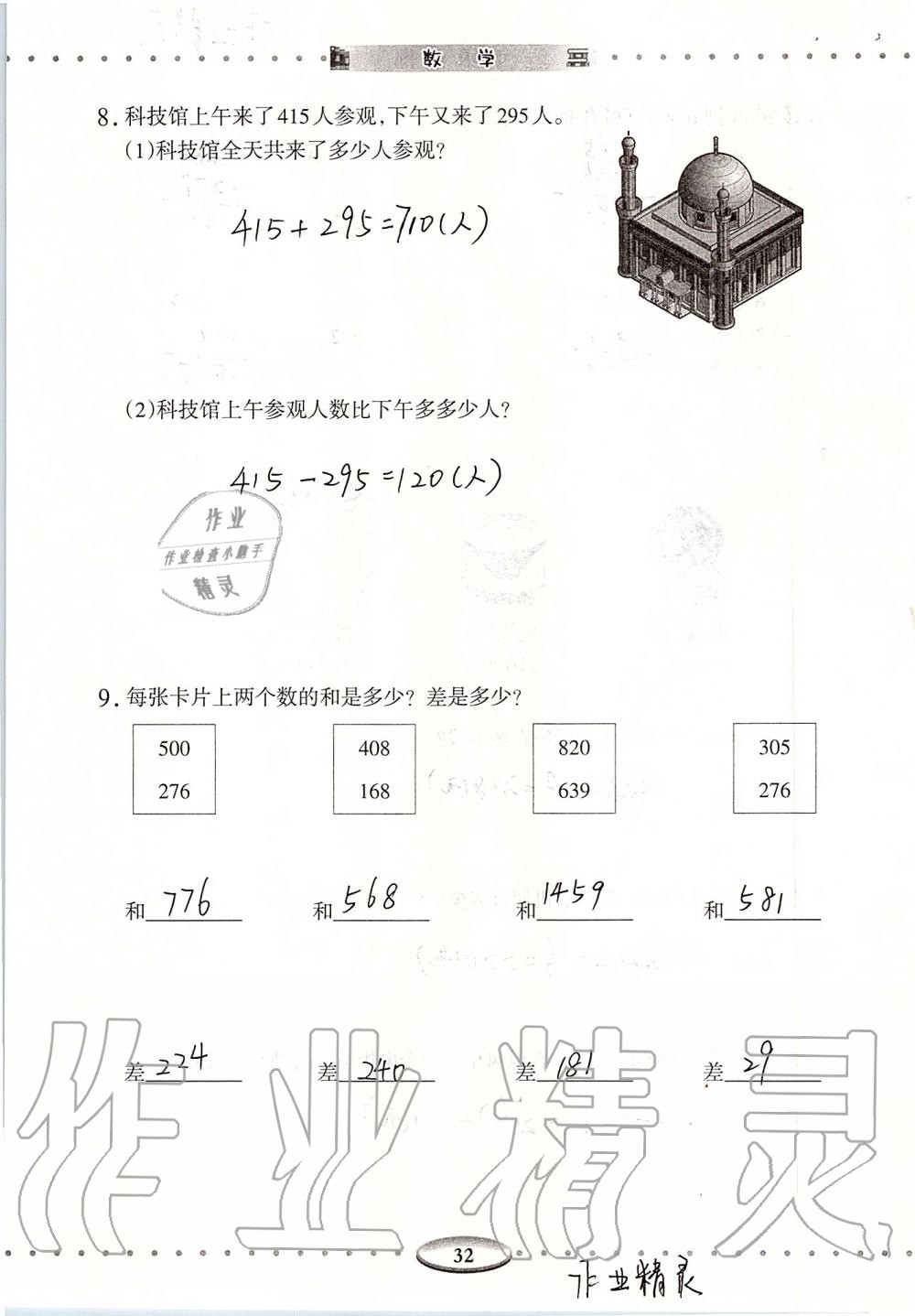 2019年智慧學(xué)習(xí)三年級數(shù)學(xué)上冊人教版 第32頁