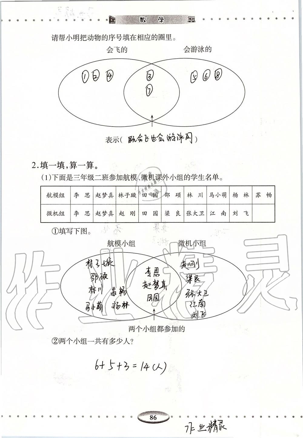 2019年智慧學(xué)習(xí)三年級數(shù)學(xué)上冊人教版 第86頁