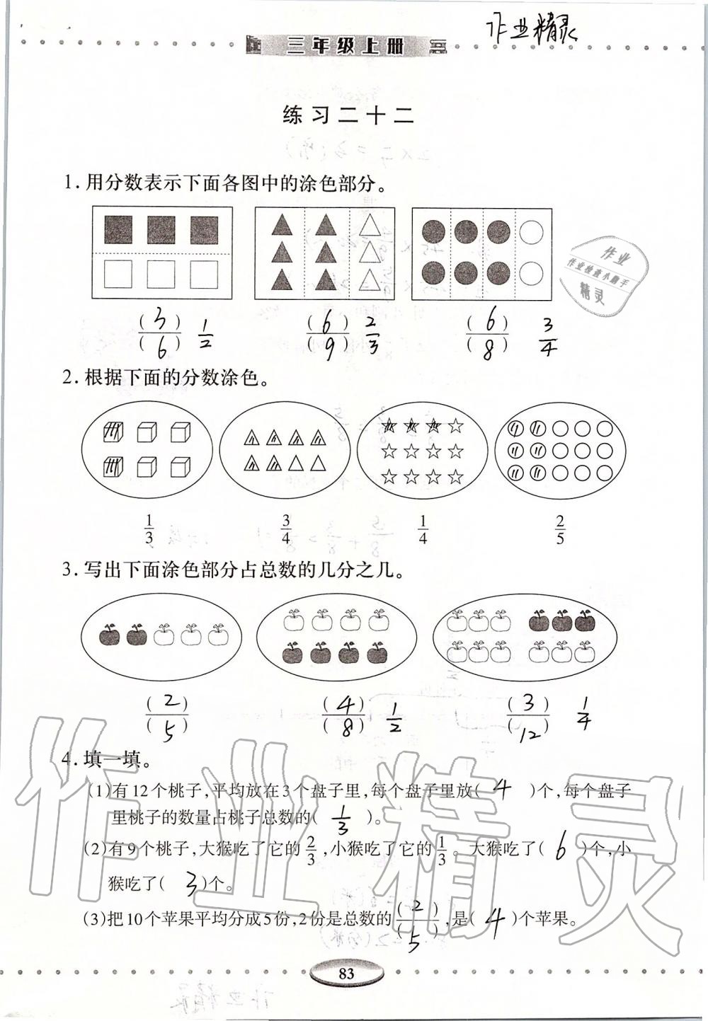 2019年智慧學(xué)習(xí)三年級數(shù)學(xué)上冊人教版 第83頁