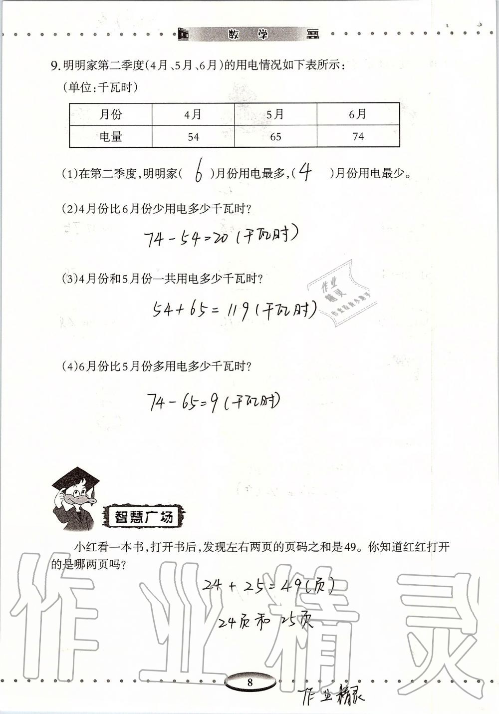 2019年智慧學(xué)習(xí)三年級(jí)數(shù)學(xué)上冊(cè)人教版 第8頁(yè)