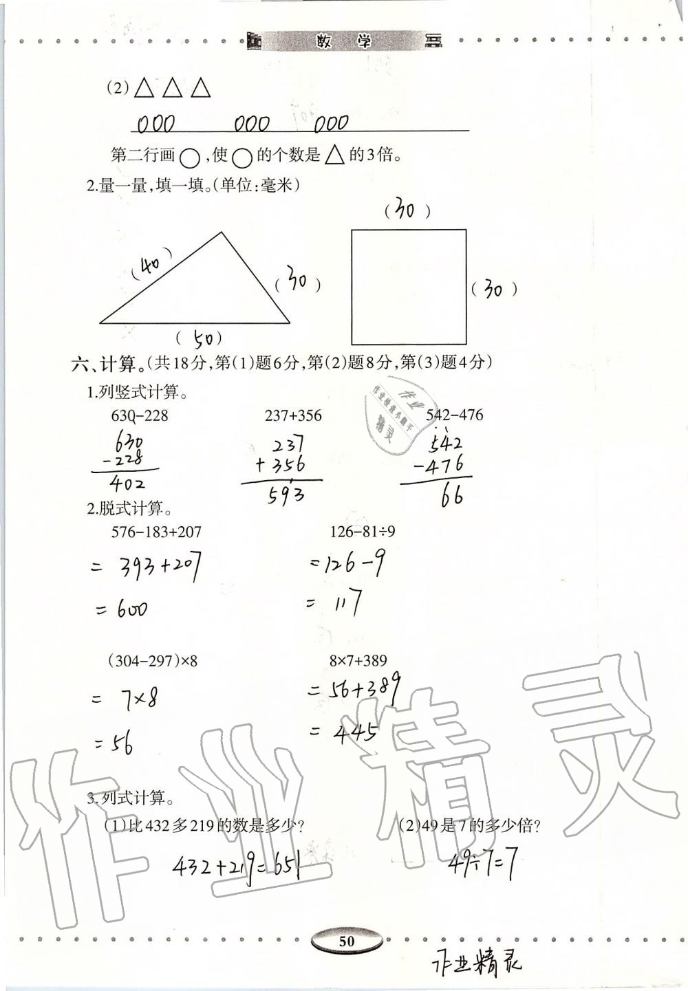 2019年智慧學(xué)習(xí)三年級數(shù)學(xué)上冊人教版 第50頁