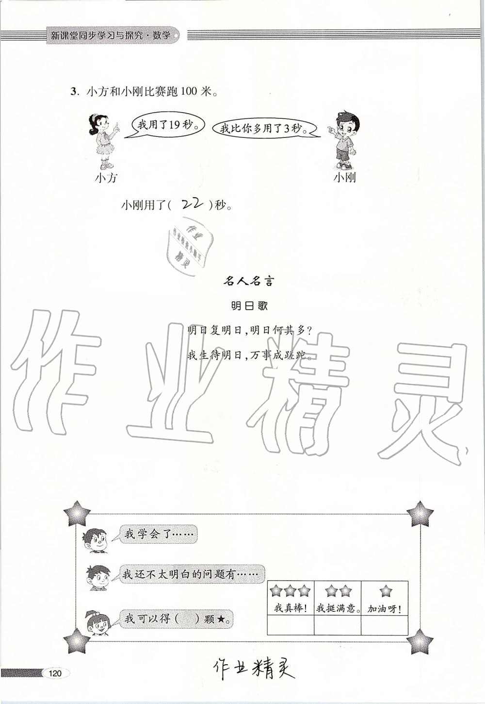 2019年新课堂同步学习与探究三年级数学上册青岛版 第120页