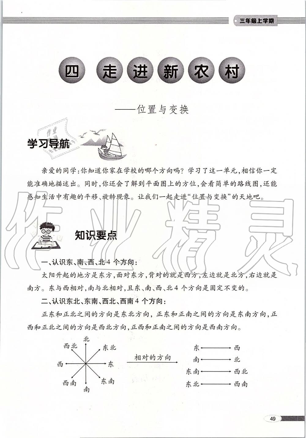 2019年新课堂同步学习与探究三年级数学上册青岛版 第49页