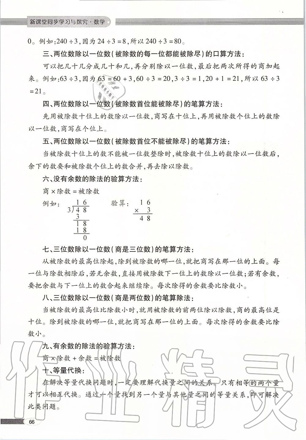 2019年新课堂同步学习与探究三年级数学上册青岛版 第66页