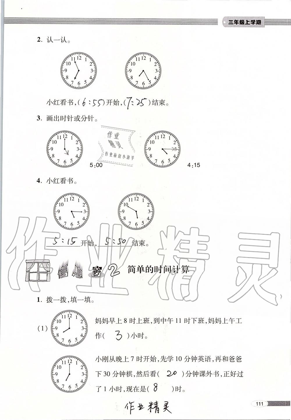 2019年新课堂同步学习与探究三年级数学上册青岛版 第111页