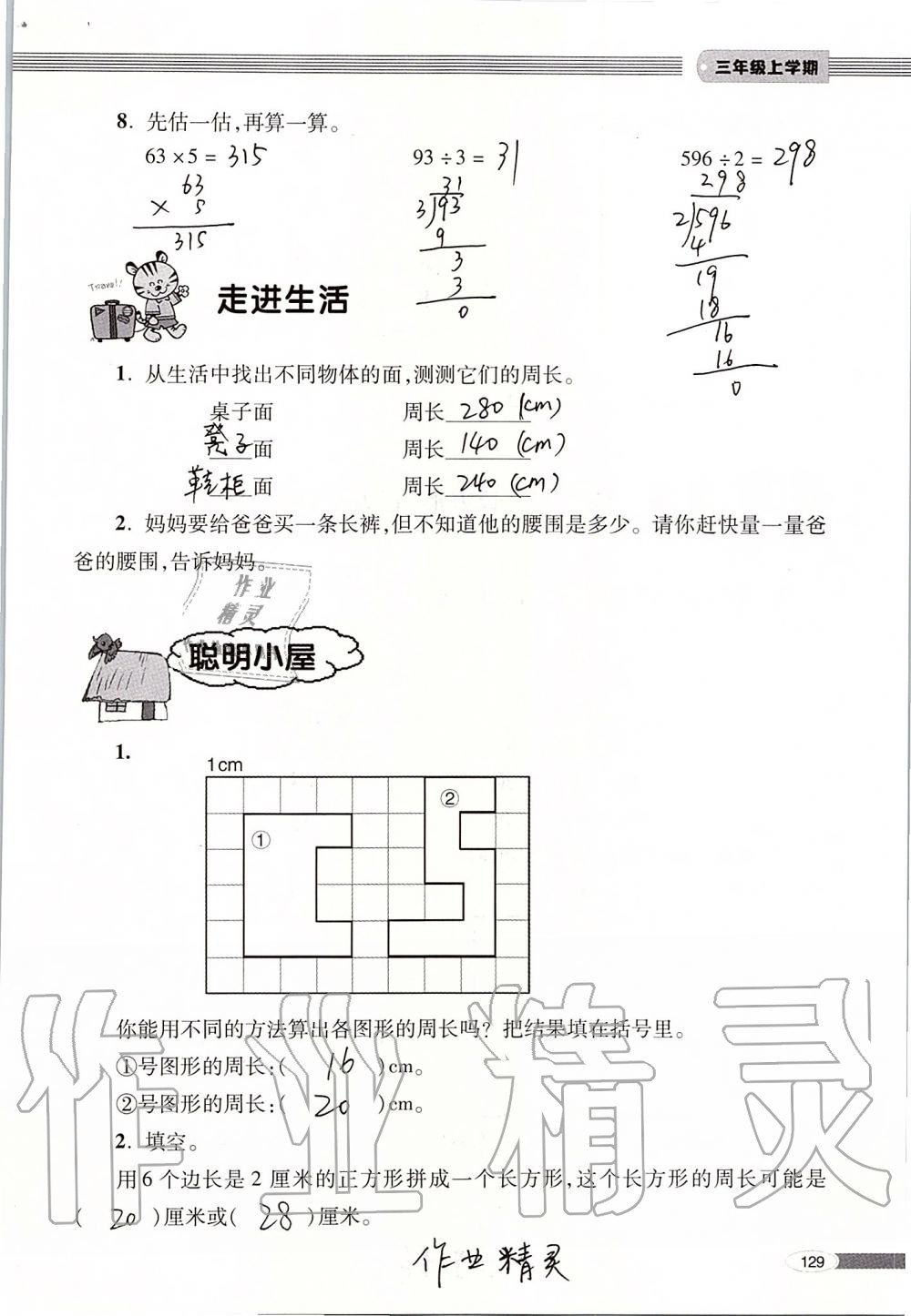 2019年新课堂同步学习与探究三年级数学上册青岛版 第129页