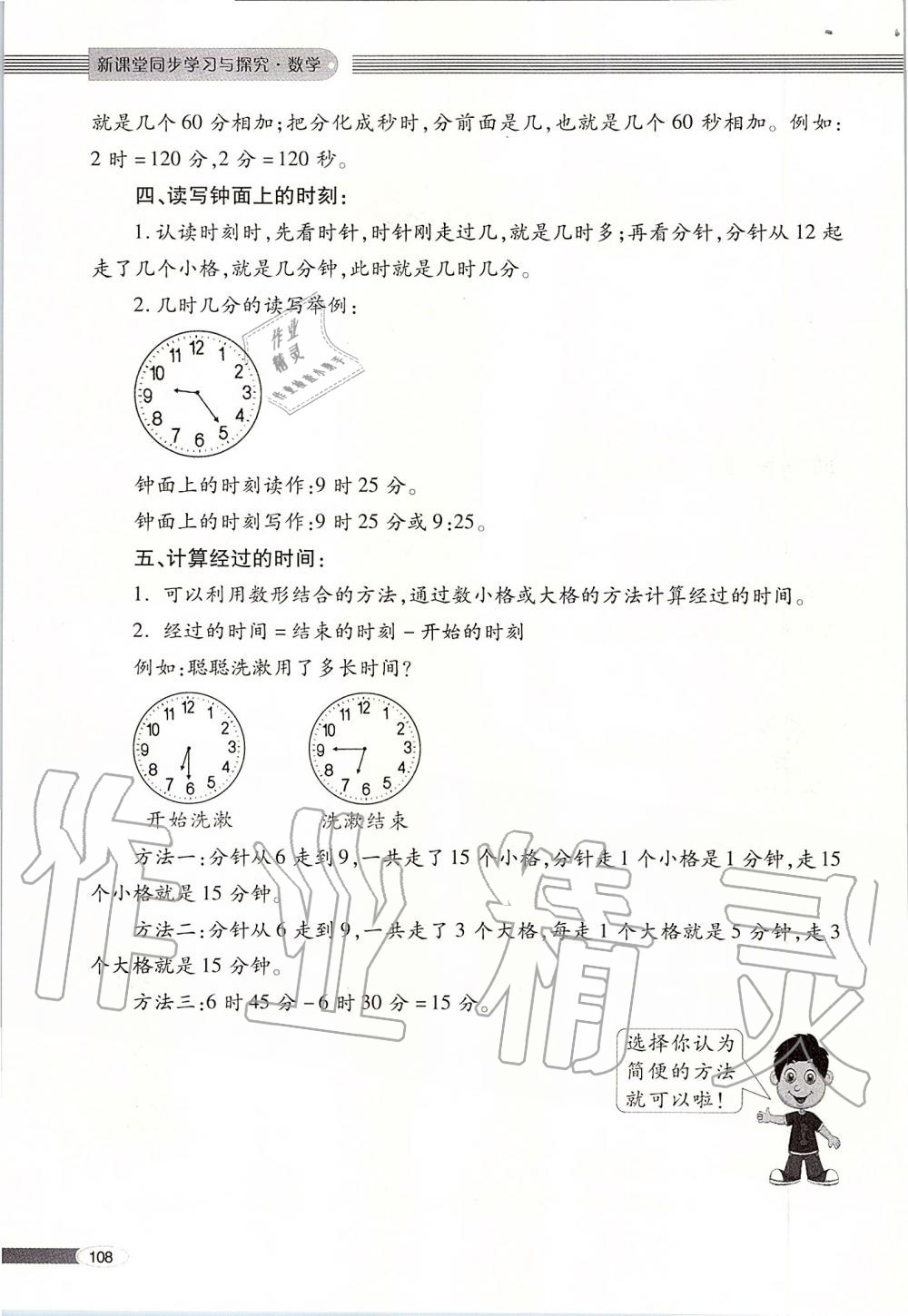 2019年新课堂同步学习与探究三年级数学上册青岛版 第108页