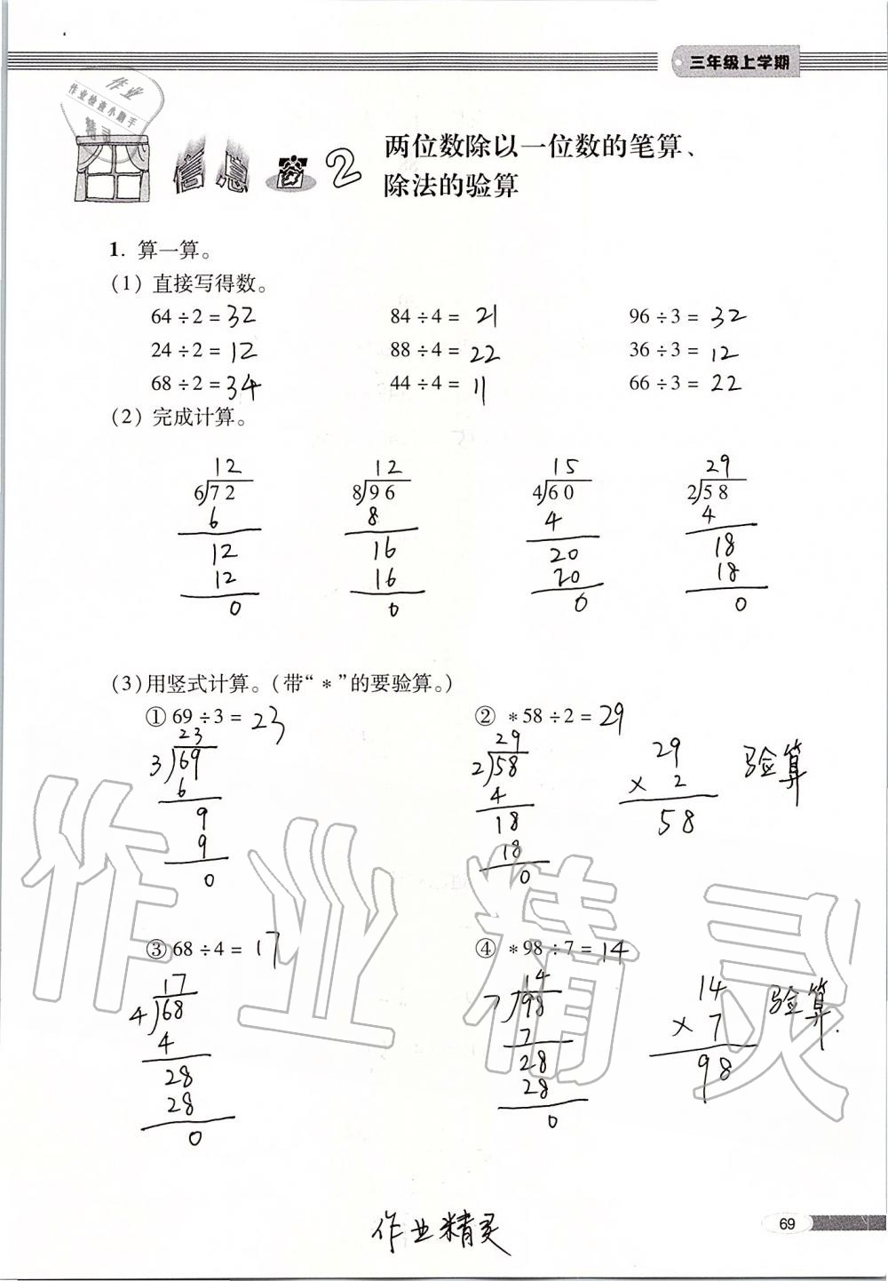 2019年新课堂同步学习与探究三年级数学上册青岛版 第69页