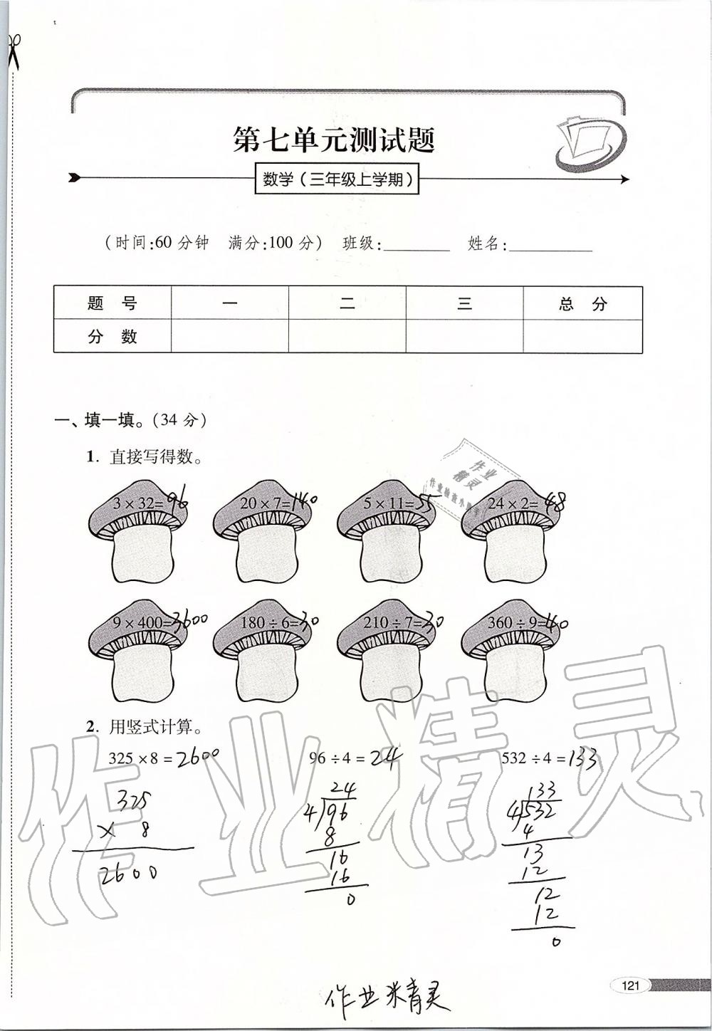 2019年新课堂同步学习与探究三年级数学上册青岛版 第121页