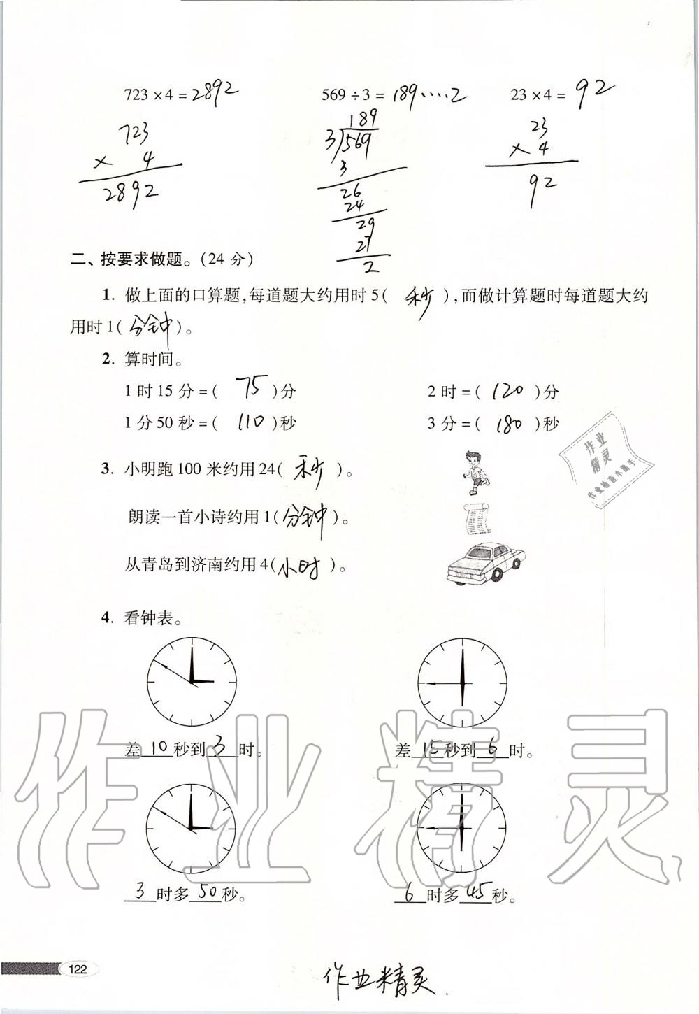 2019年新课堂同步学习与探究三年级数学上册青岛版 第122页