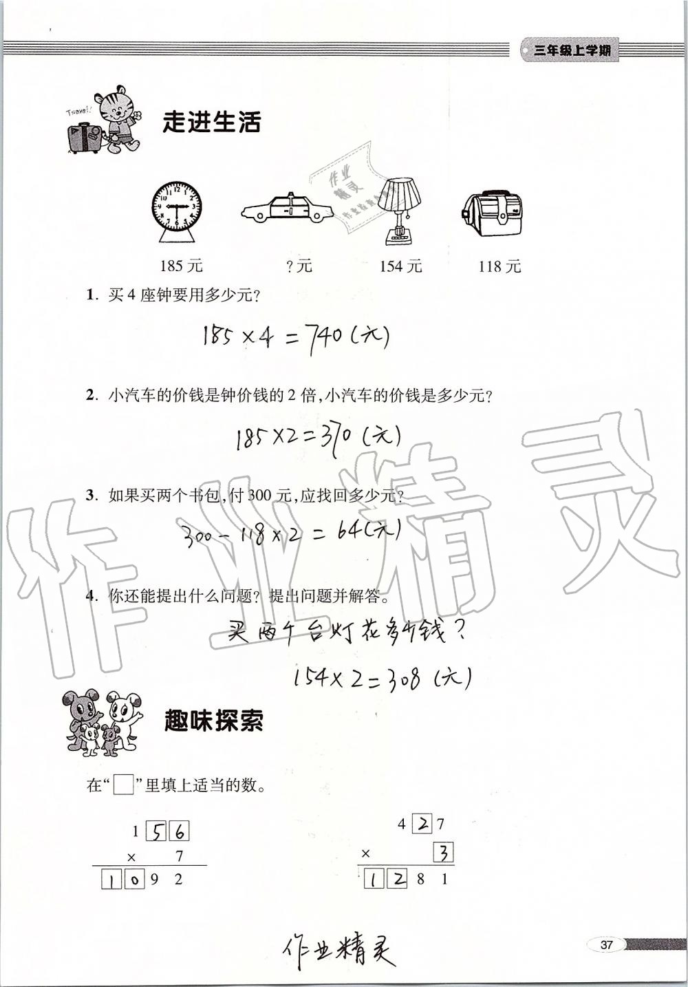 2019年新课堂同步学习与探究三年级数学上册青岛版 第37页