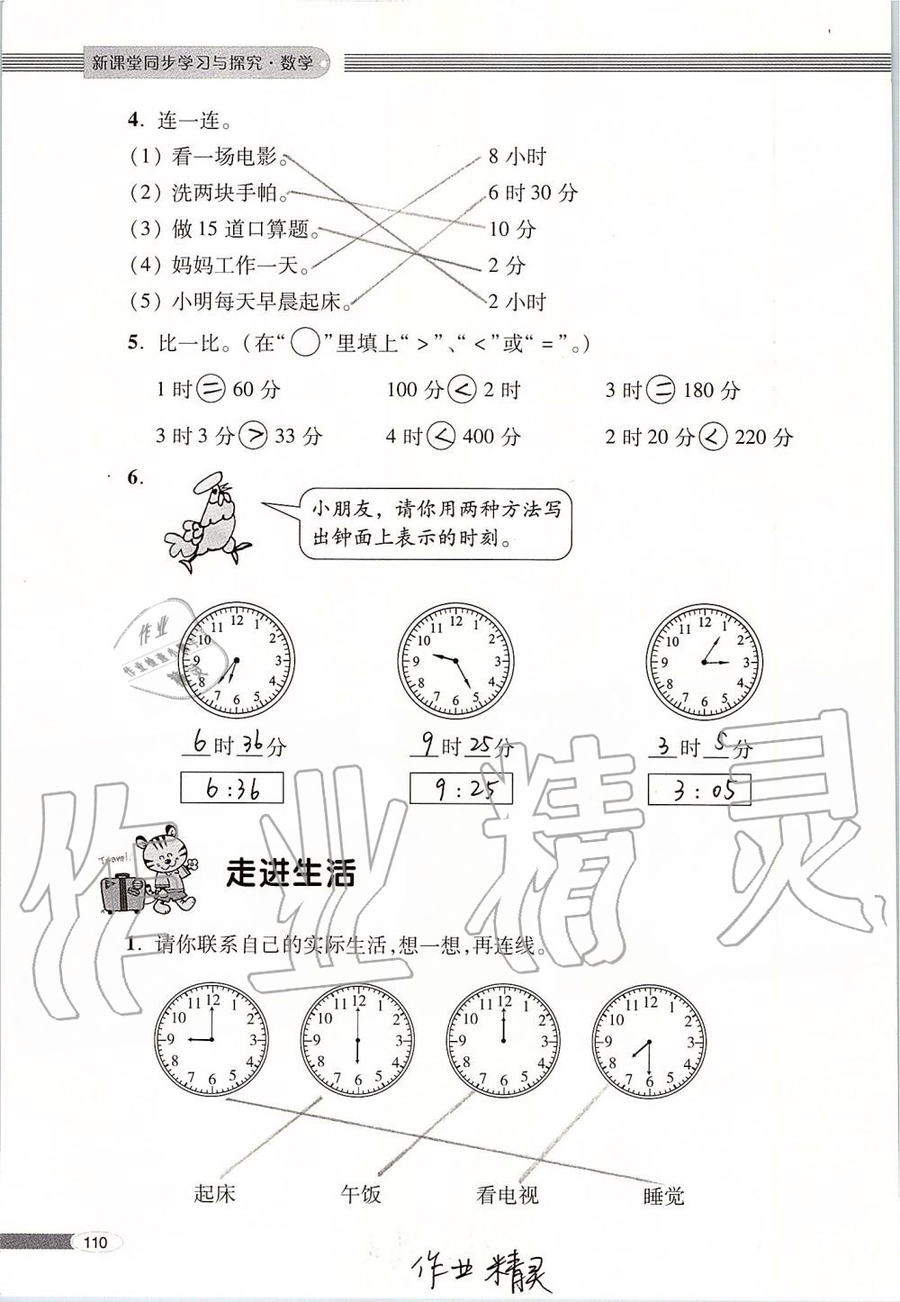 2019年新课堂同步学习与探究三年级数学上册青岛版 第110页