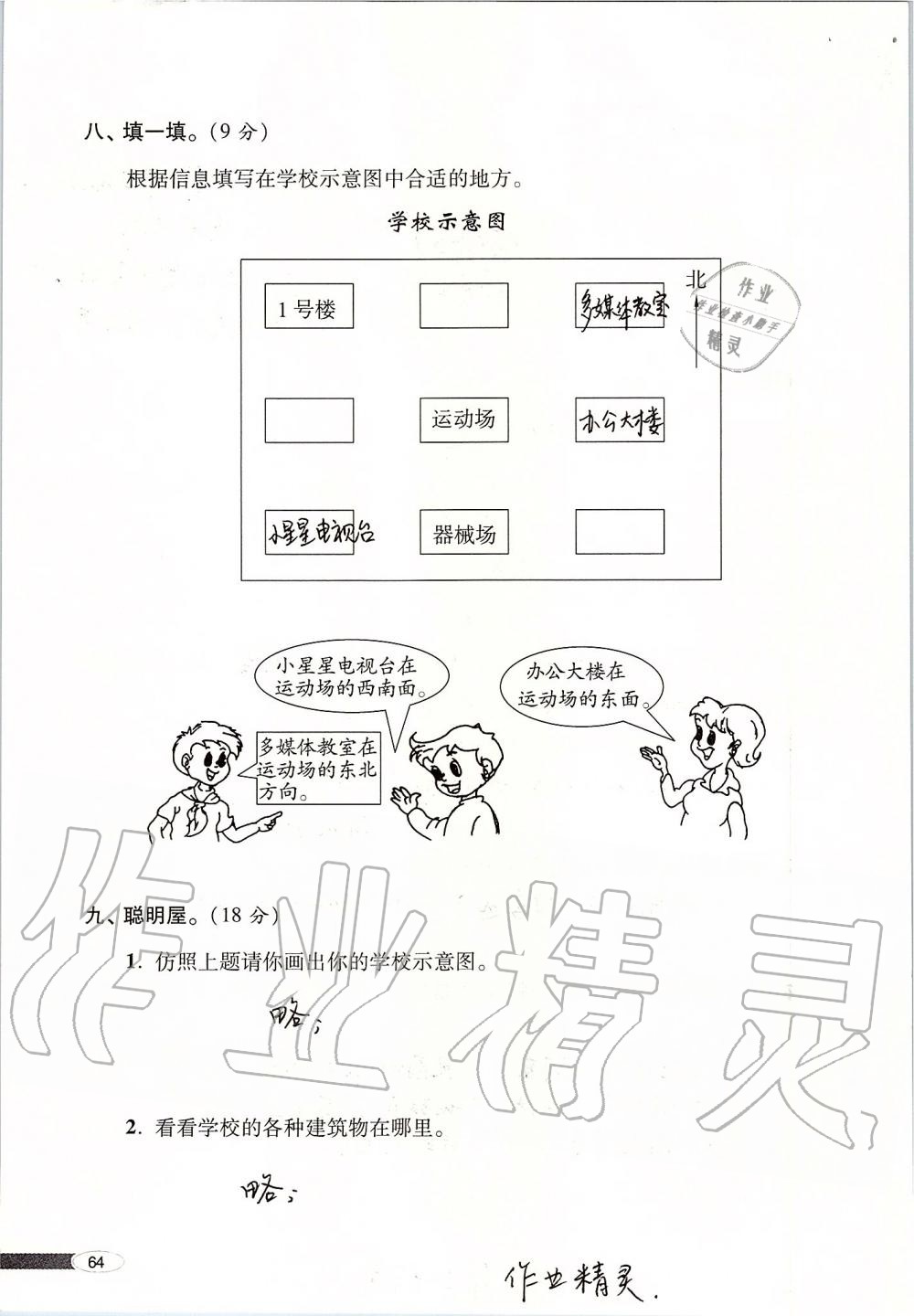 2019年新课堂同步学习与探究三年级数学上册青岛版 第64页