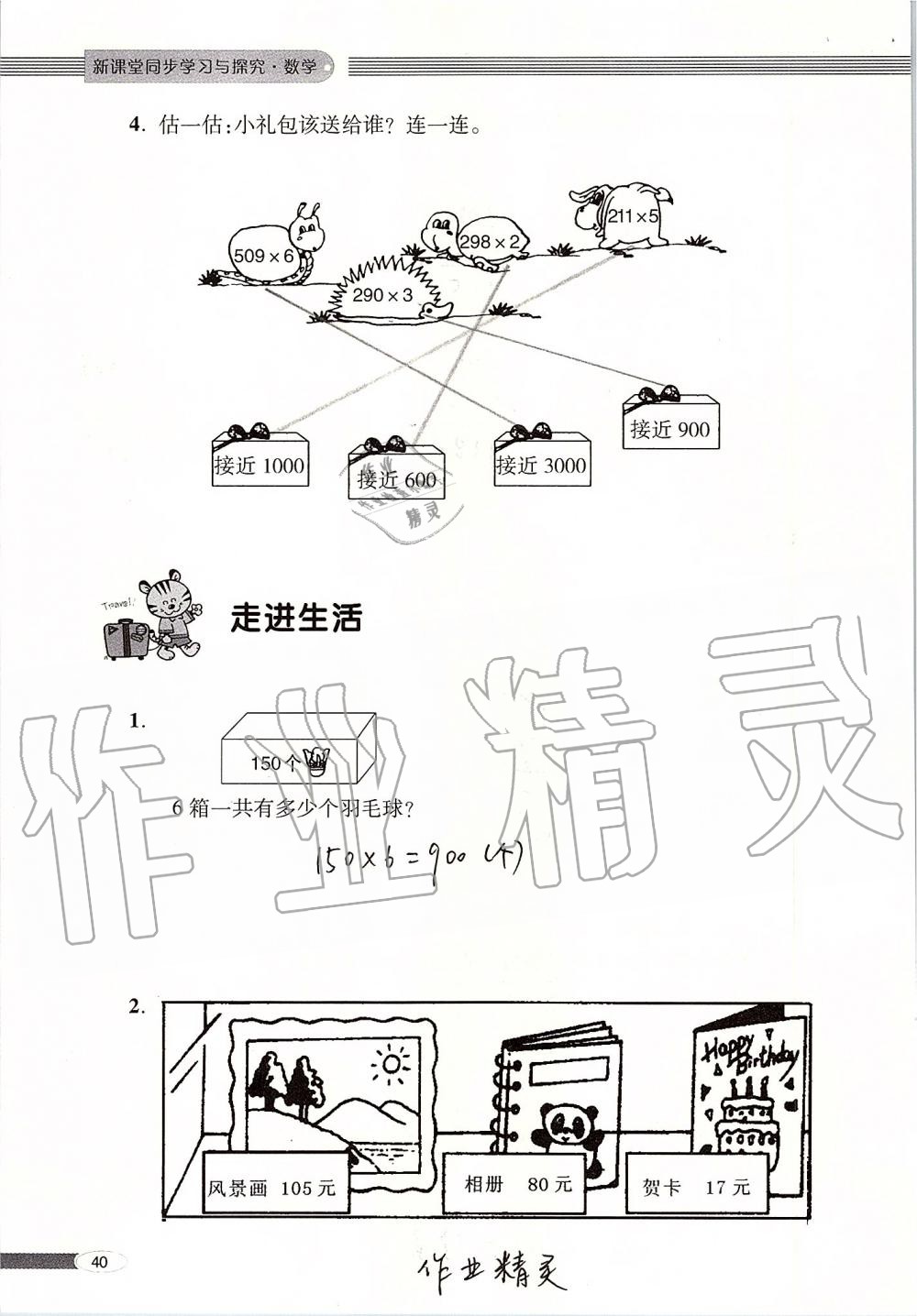 2019年新課堂同步學(xué)習(xí)與探究三年級(jí)數(shù)學(xué)上冊(cè)青島版 第40頁(yè)