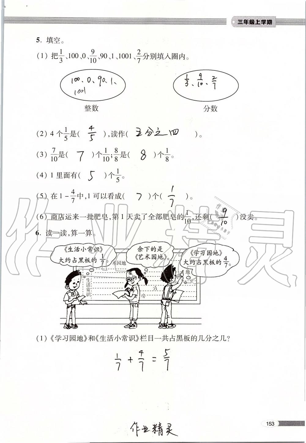 2019年新课堂同步学习与探究三年级数学上册青岛版 第153页