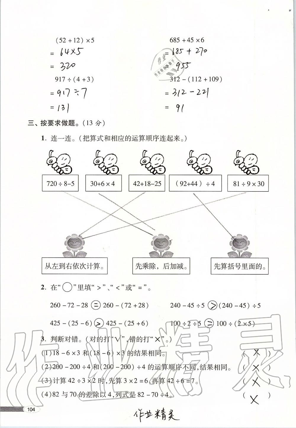 2019年新课堂同步学习与探究三年级数学上册青岛版 第104页