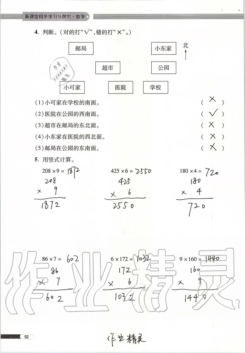 2019年新课堂同步学习与探究三年级数学上册青岛版 第52页