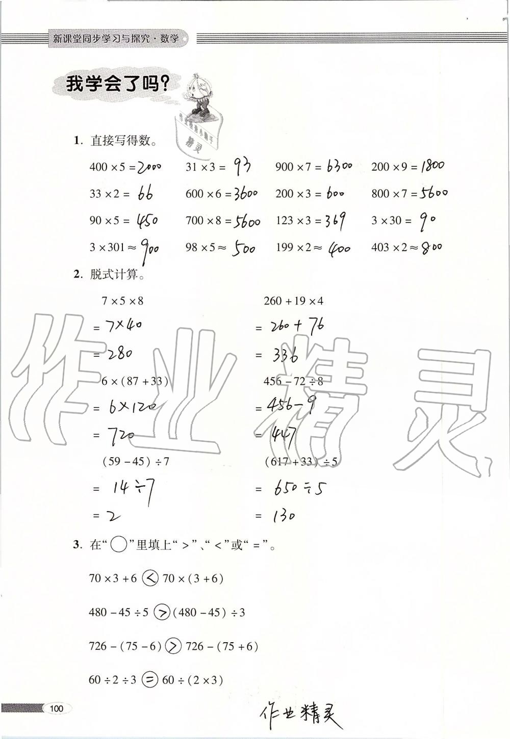 2019年新课堂同步学习与探究三年级数学上册青岛版 第100页