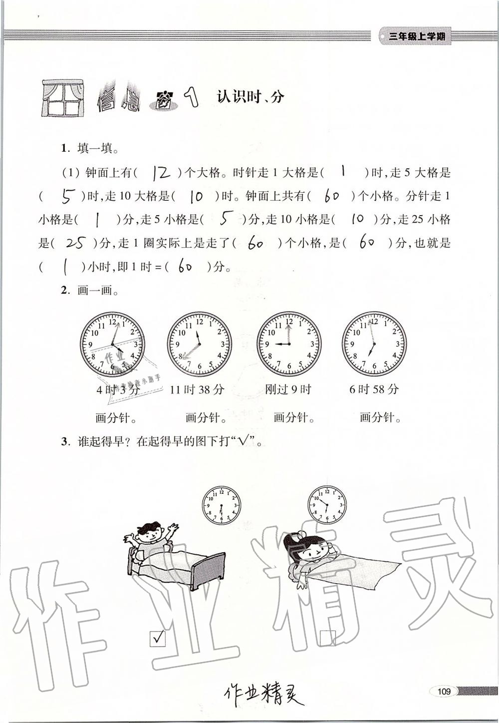 2019年新课堂同步学习与探究三年级数学上册青岛版 第109页