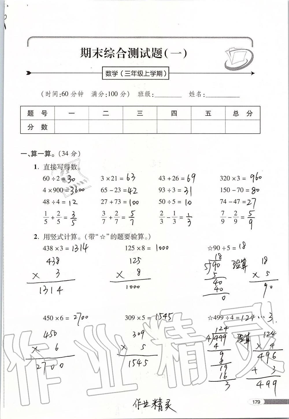 2019年新课堂同步学习与探究三年级数学上册青岛版 第179页