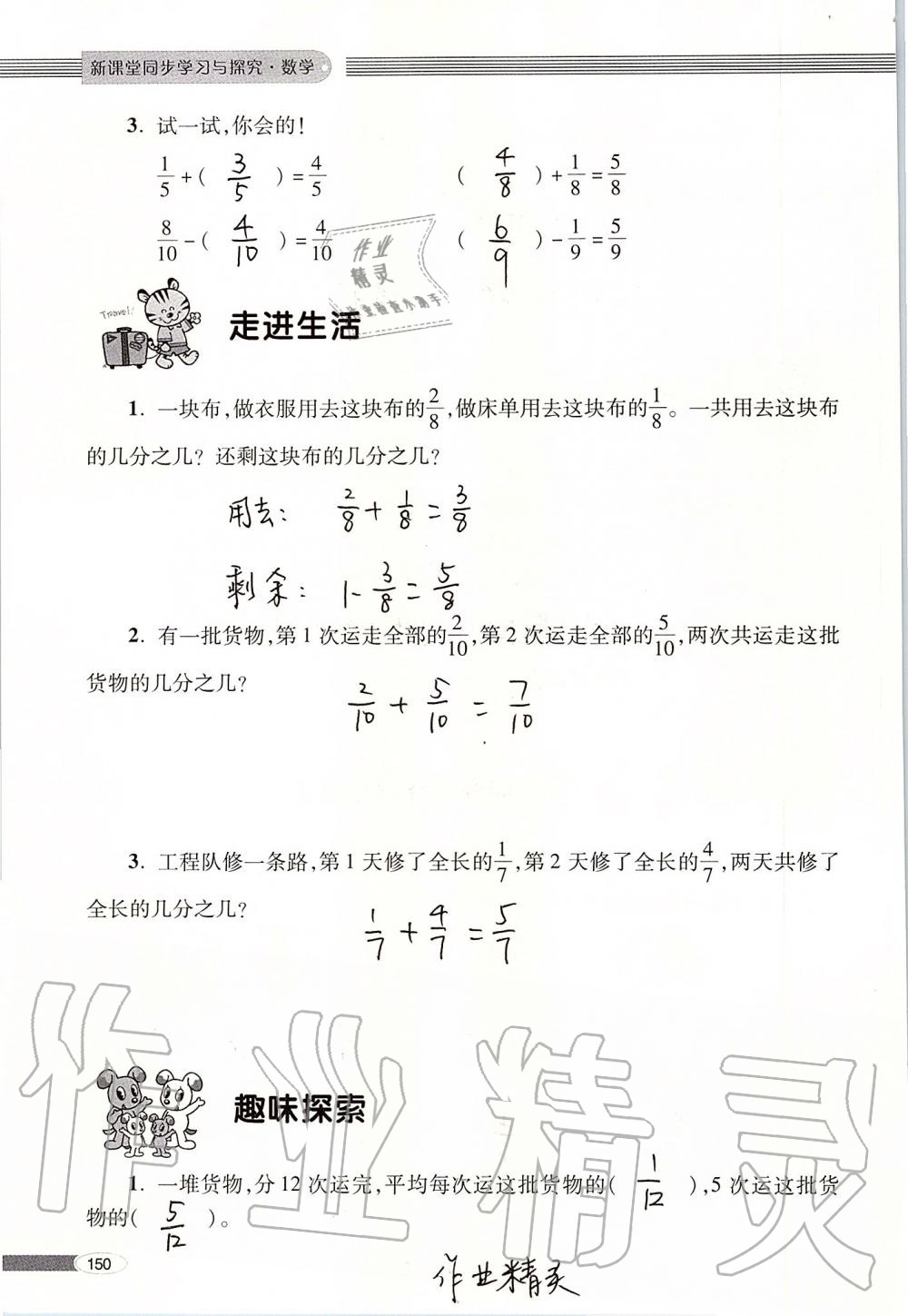 2019年新课堂同步学习与探究三年级数学上册青岛版 第150页