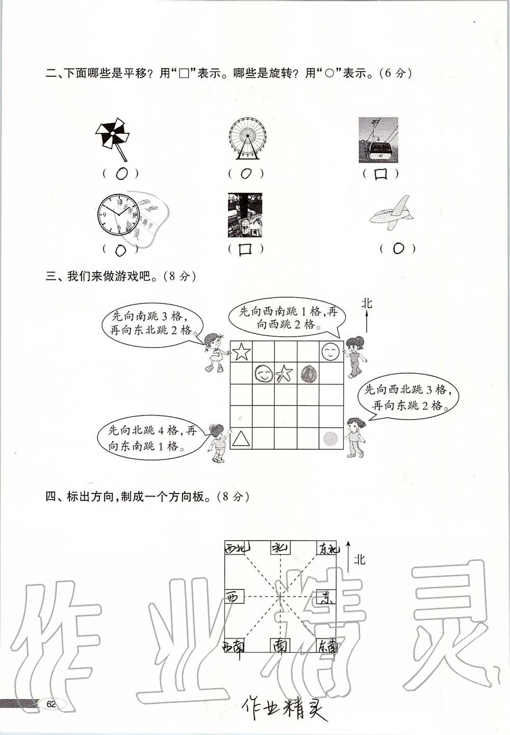 2019年新课堂同步学习与探究三年级数学上册青岛版 第62页