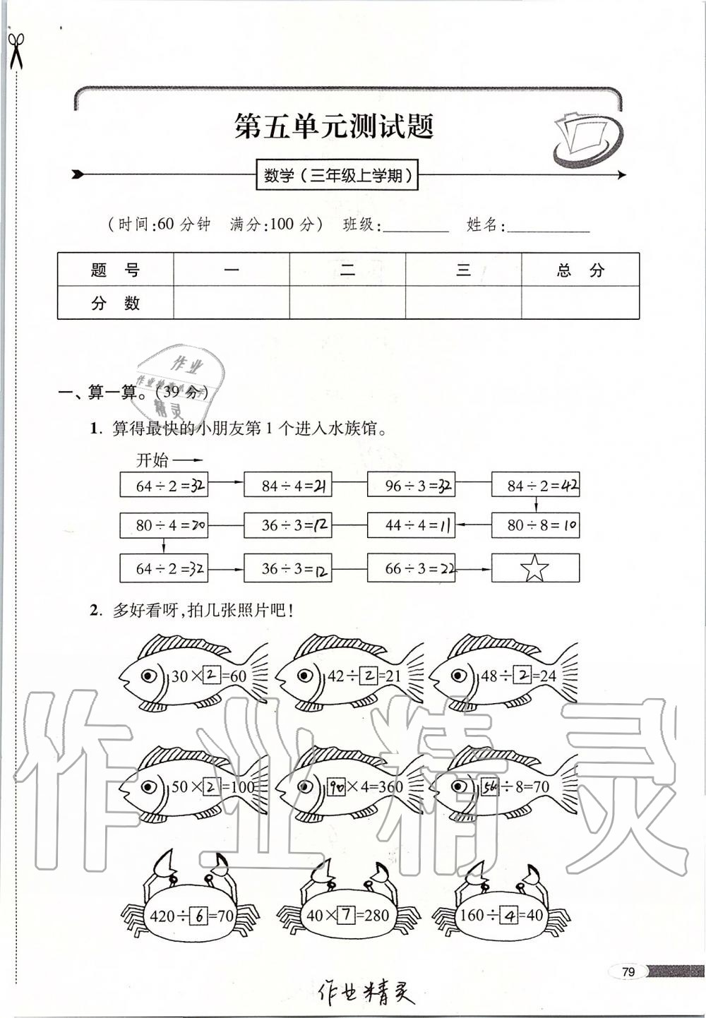 2019年新课堂同步学习与探究三年级数学上册青岛版 第79页