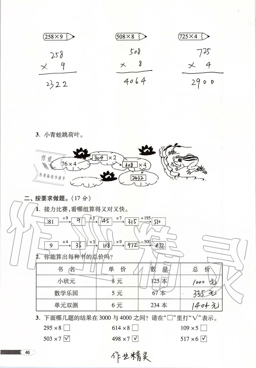 2019年新课堂同步学习与探究三年级数学上册青岛版 第46页